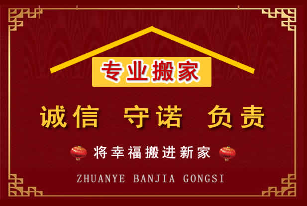 东至搬家电话