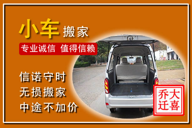 东至个人搬家