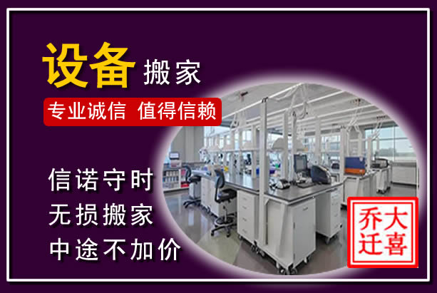 东至仪器设备搬运