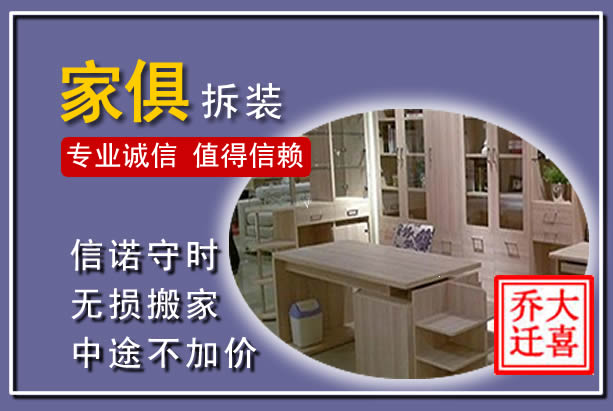 东至家俱拆装搬运